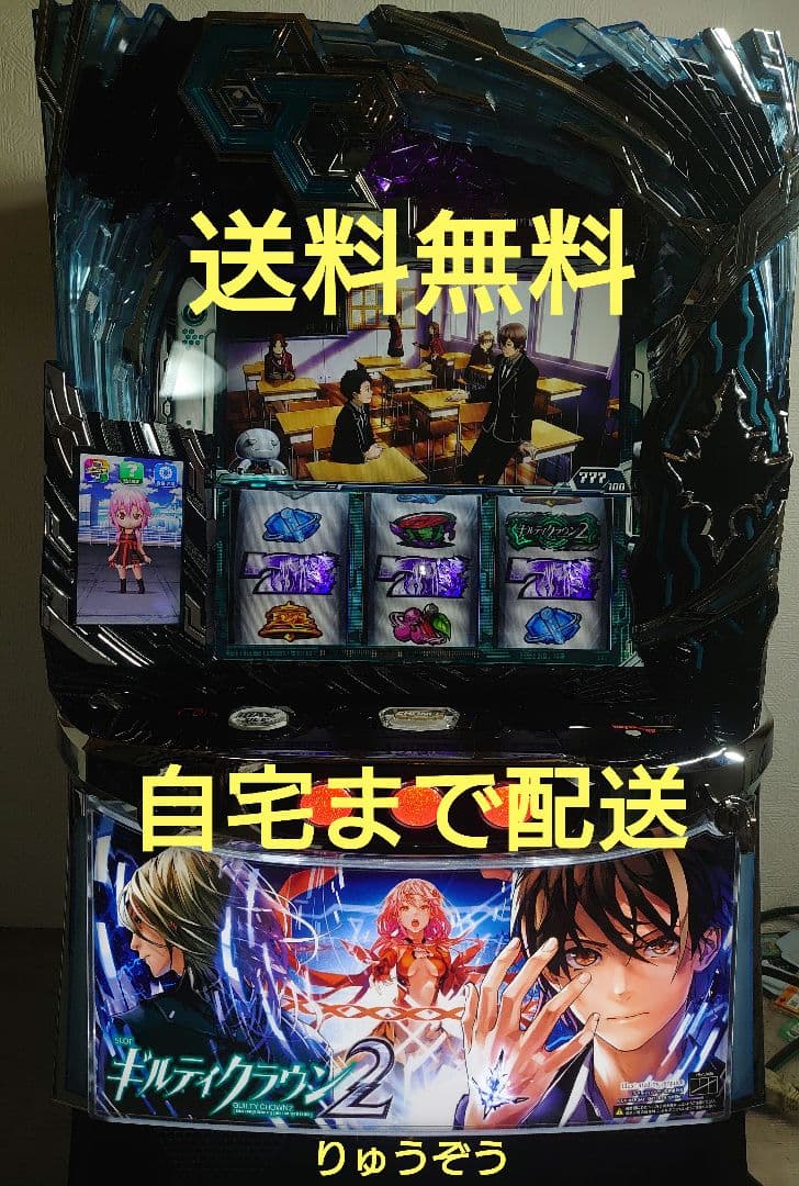 スマスロ実機 ギルティクラウン2