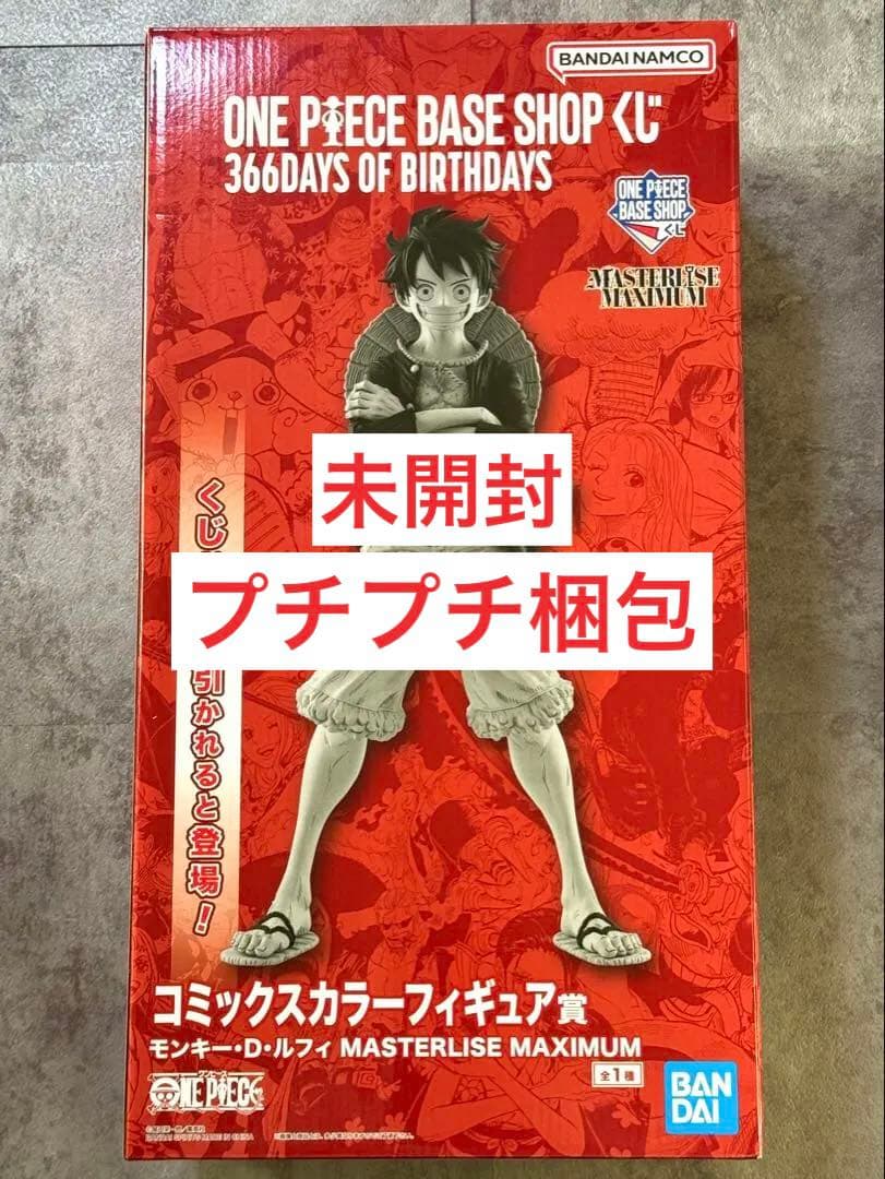 ルフィ コミックスカラーフィギュア 一番くじ