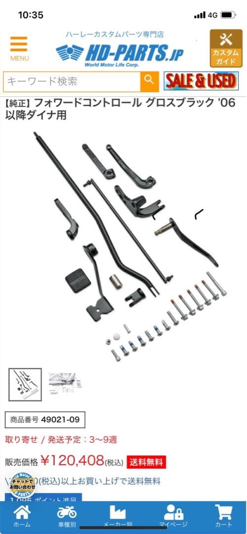 ハーレーダイナフォアードコントロールキット純正品