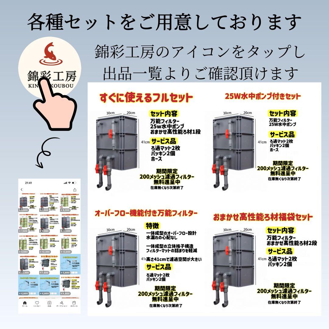 お任せ高性能濾過材2段付き　池水槽用万能フィルター外部式濾過器装置オーバーフロー