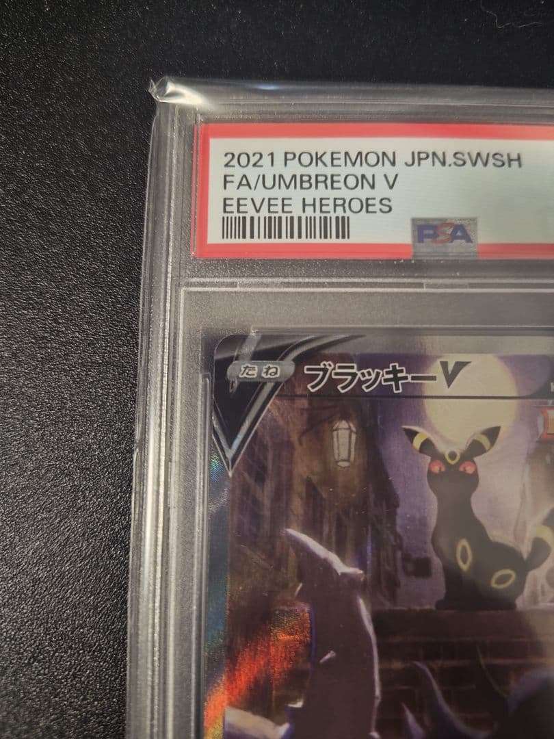 ブラッキーV SRイーブイヒーローズ PSA10