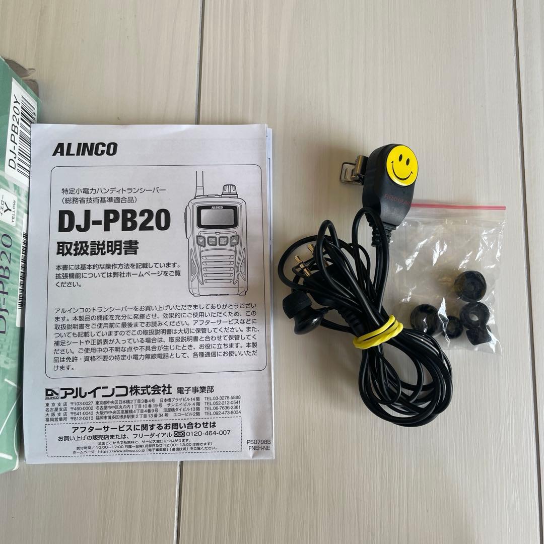 ALINCO 小電力　トランシーバー　DJ-PB20 2個セット