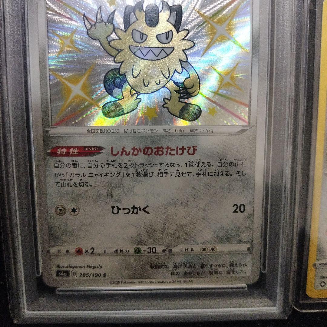 ガラルニャース　PSA10　ガラルニャース　ニャイキング 日本語　英語セット