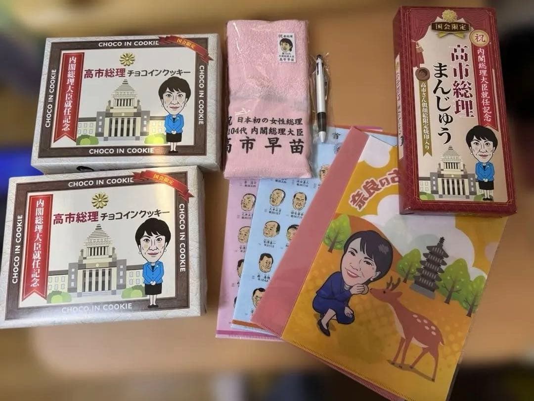 高市早苗さん　国会議事堂販売グッズ9点セット