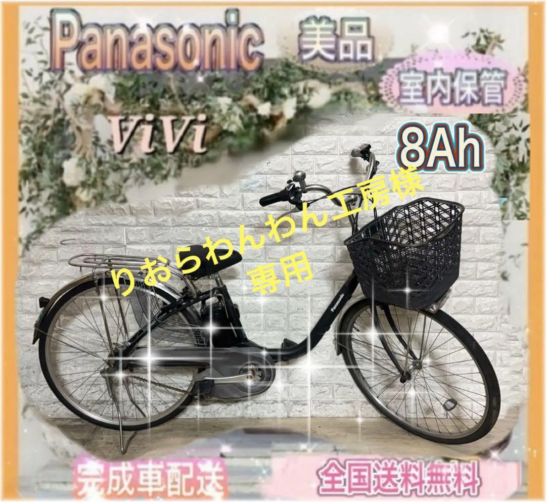 ☆Panasonic 電動自転車 ViVi☆送料無料☆美品☆室内保管☆
