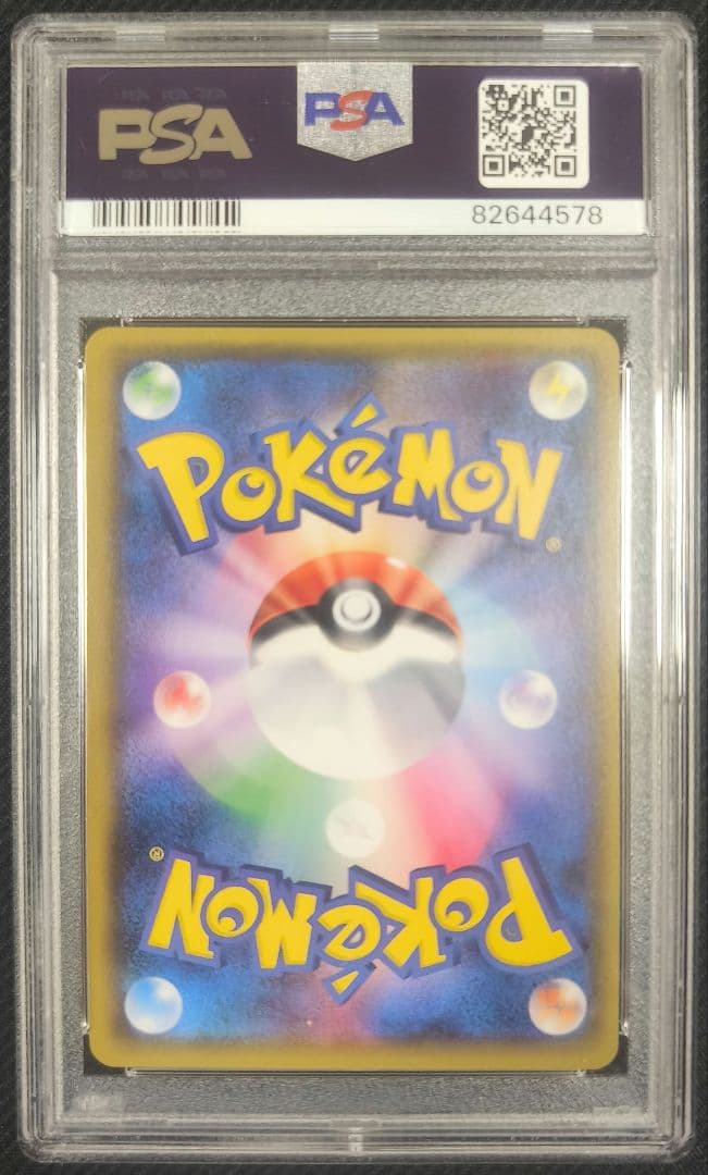 ひかるレックウザ 【PSA10】 057