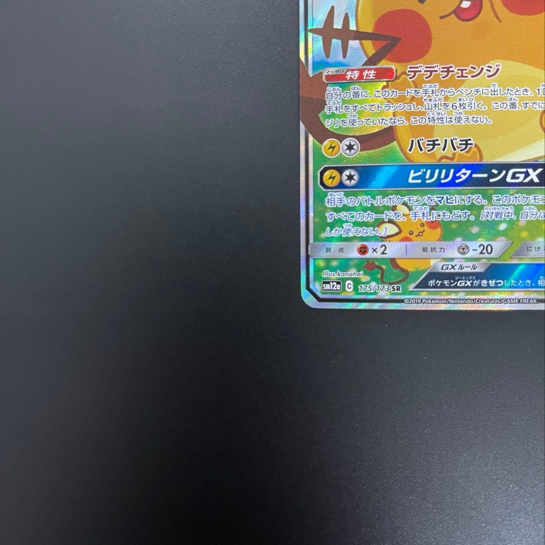 デデンネGX 〖 微キズあり 〗