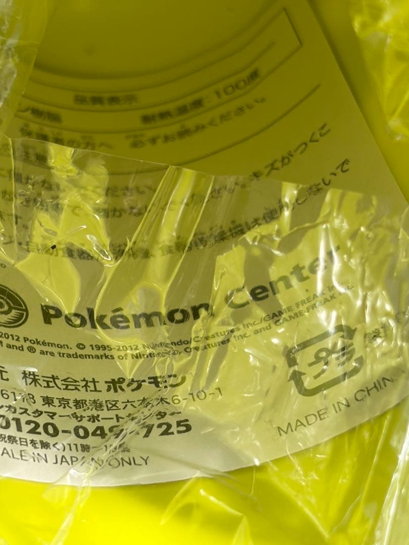ポケモンセンター限定イーブイコレクション2012タンブラー全8種コンプ未使用