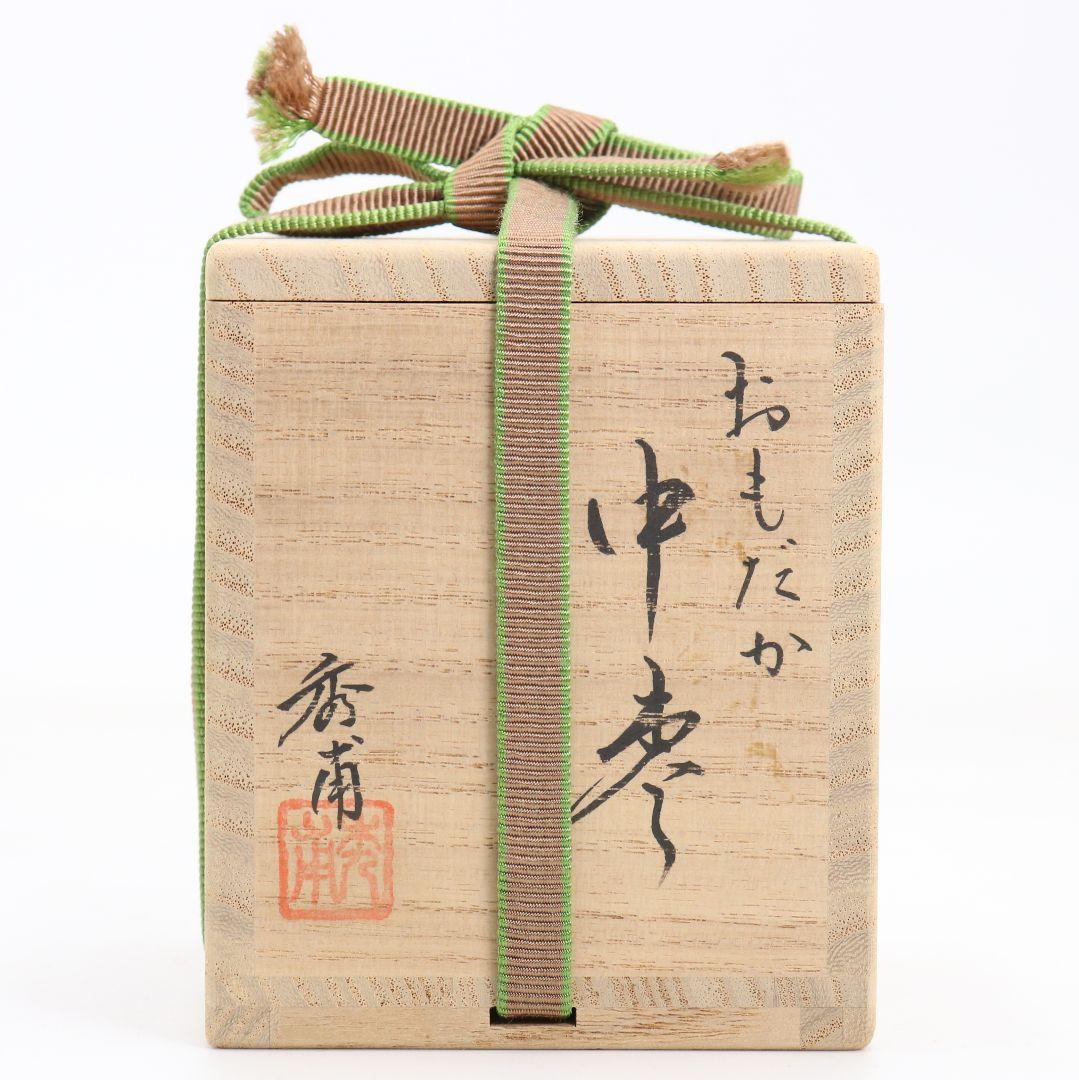 中川秀甫 おもだか蒔絵 中棗 茶道具 共箱　V921　N7