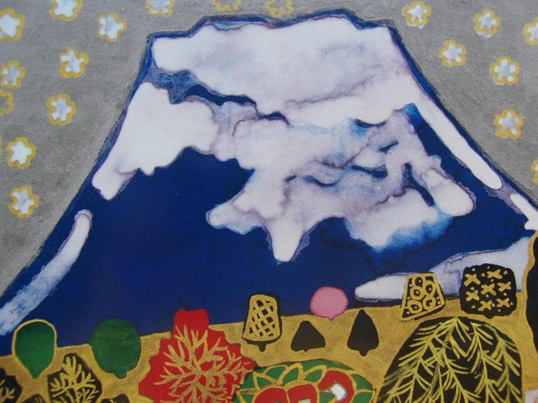 片岡 球子、【富士に花咲く】、大判、超希少画集・額装画、状態良好