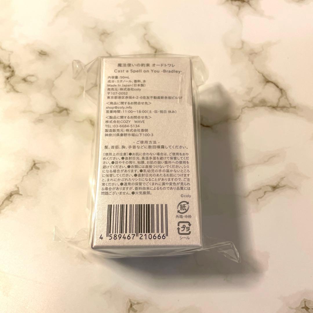 まほやく ブラッドリー オードトワレ 香水 フレグランス