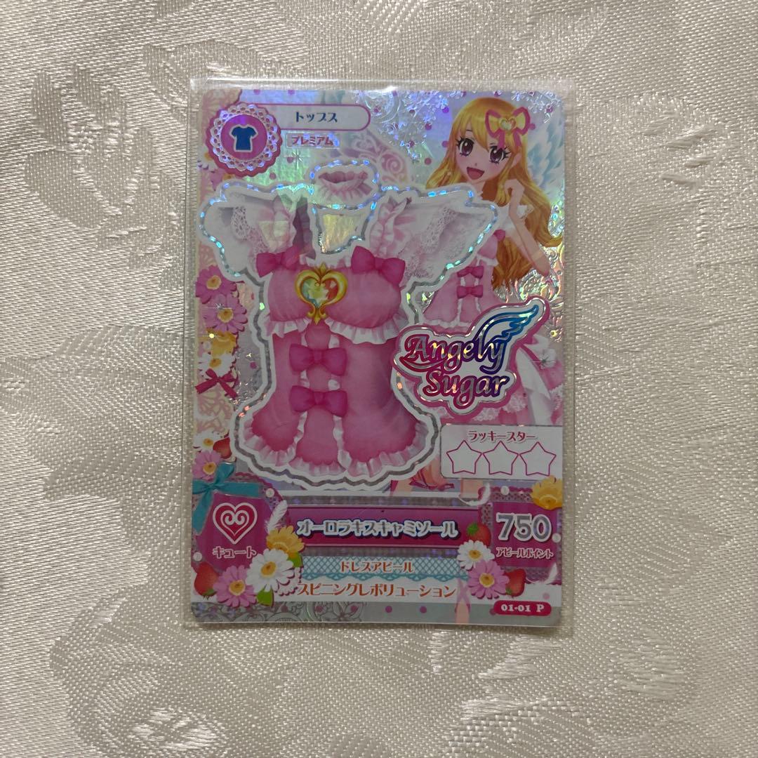 排出版　アイカツ　星宮いちご　プレミアム　アイカツカード　オーロラキス　セット