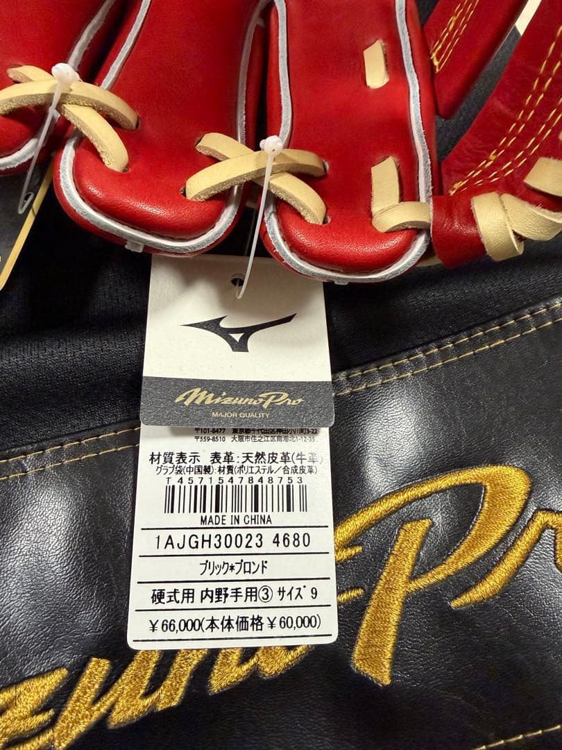 Mizuno Pro 硬式グローブ 内野手用サイズ9