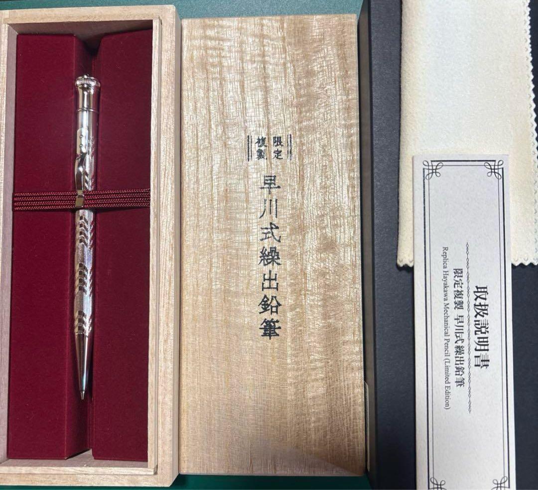 早川式練出鉛筆 限定版 木箱付き