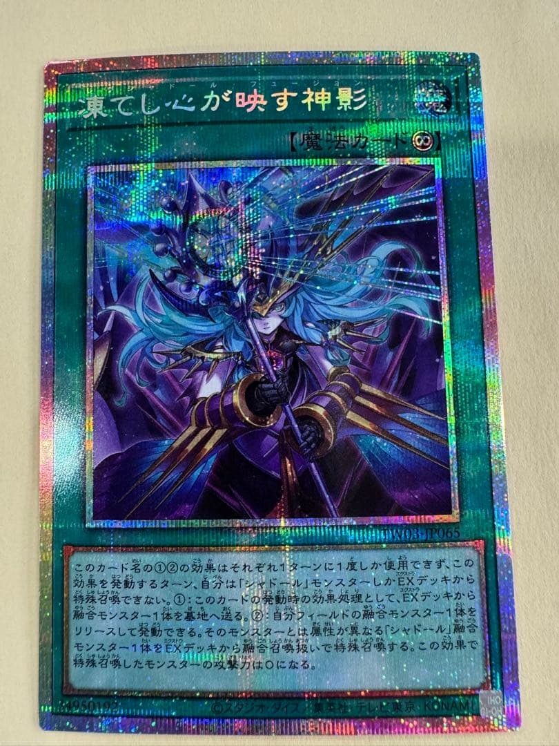 遊戯王　凍てし心が映す神影　レヴシャドール　フュージョン　プリズマ