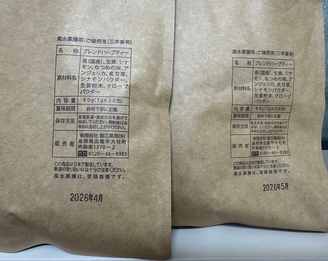ご縁授茶（三年番茶）30包　2袋
