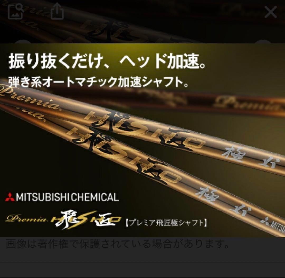 世界最薄超高反発52yUP! マキシマックス ブラックプレミア 三菱プレミア飛匠