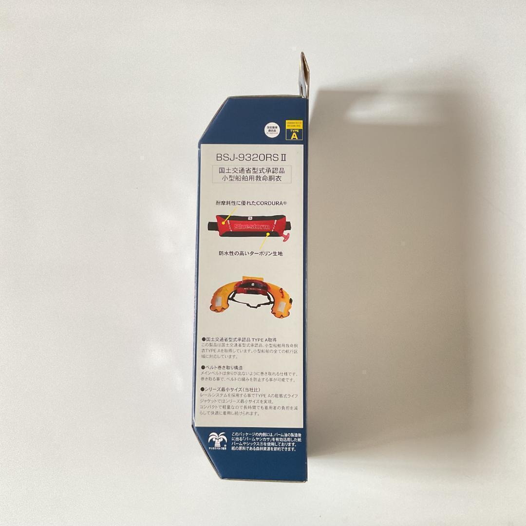 新品未使用 Bluestorm 膨張式ライフジャケット BSJ-9320RSⅡ