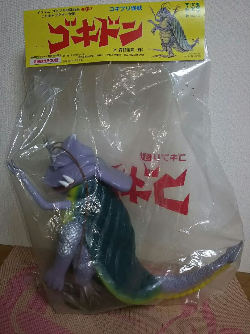 希少品　500個限定　イワタニ　ゴキブリ怪獣　ゴキドン　ソフビ　フィギュア