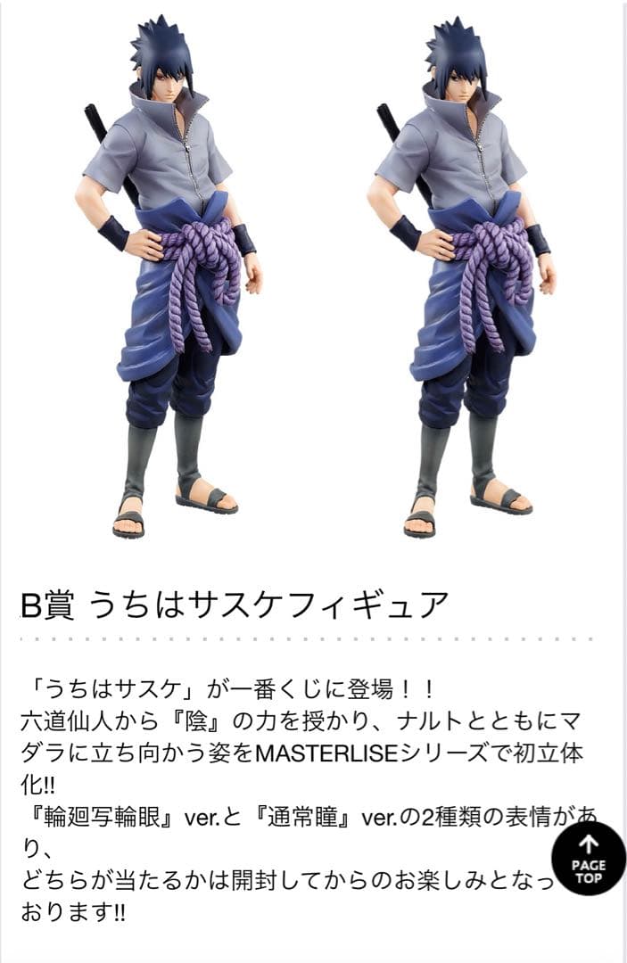 期間限定一番くじ NARUTO-ナルト- 疾風伝 紡がれる火の意志ロット販売