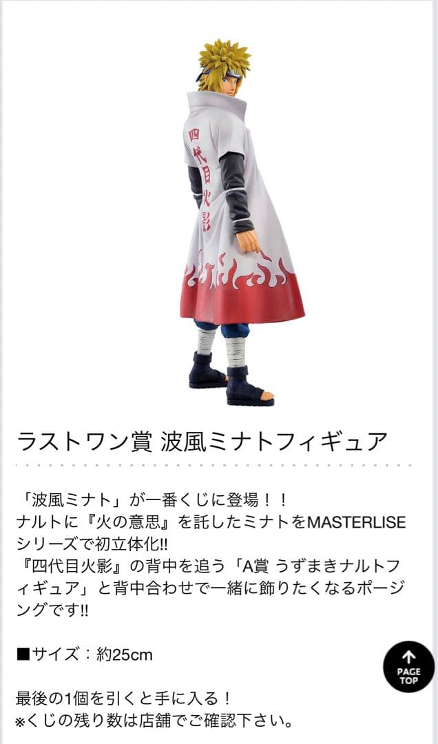 期間限定一番くじ NARUTO-ナルト- 疾風伝 紡がれる火の意志ロット販売