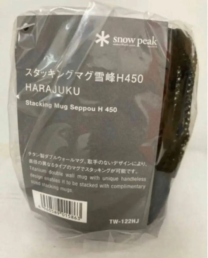 LAND STATION HARAJUKU スタッキングマグ雪峰 (H450)