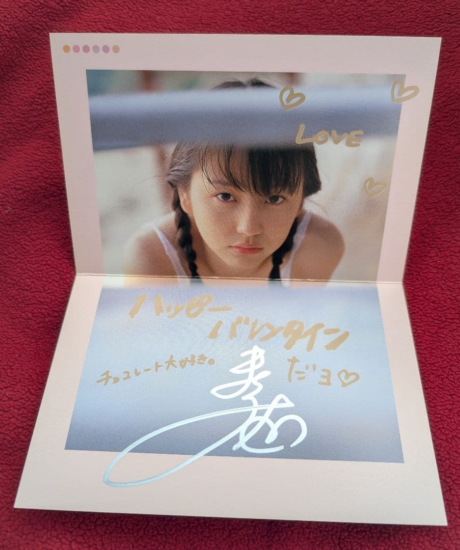 長澤まさみ 写真集【少女伝説】抽プレ　直筆サイン入りバレンタインカード