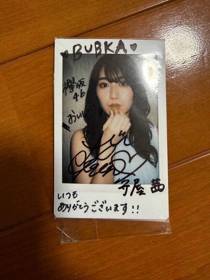 欅坂46 櫻坂46 守屋茜　BUBKA サイン入りチェキ