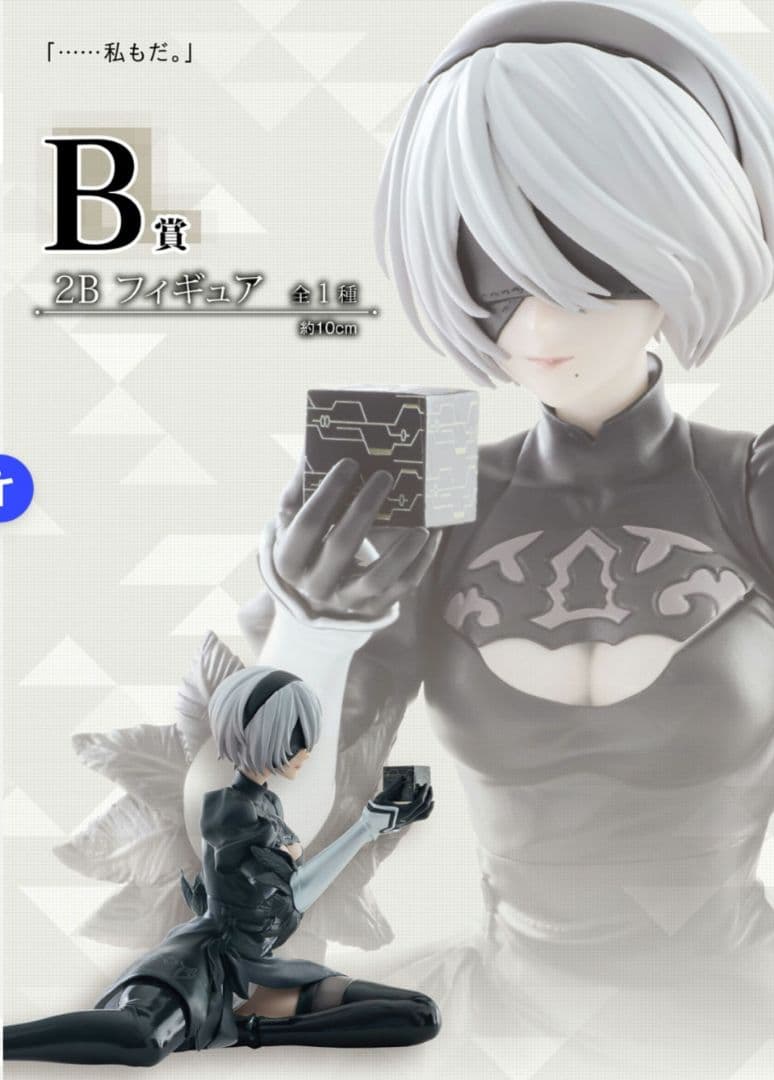 NieR:Automata一番くじ 2B フィギュア