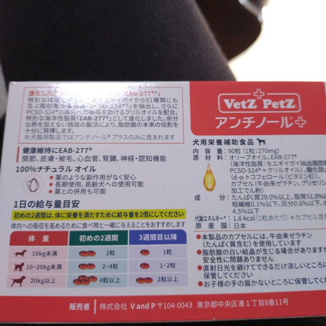 VetZ PetZ アンチノール 90粒　犬