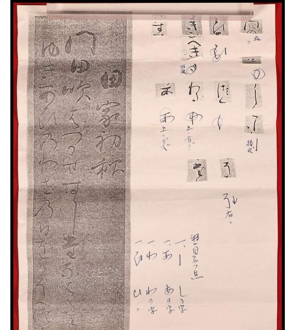 ◆【藤原定家】『田家初秋』和歌 吉川惟足極札◆検）藤原俊成 藤原道長 紫式部