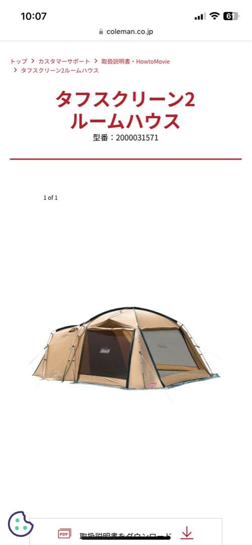 コールマン（Coleman） タフスクリーン2ルームハウス