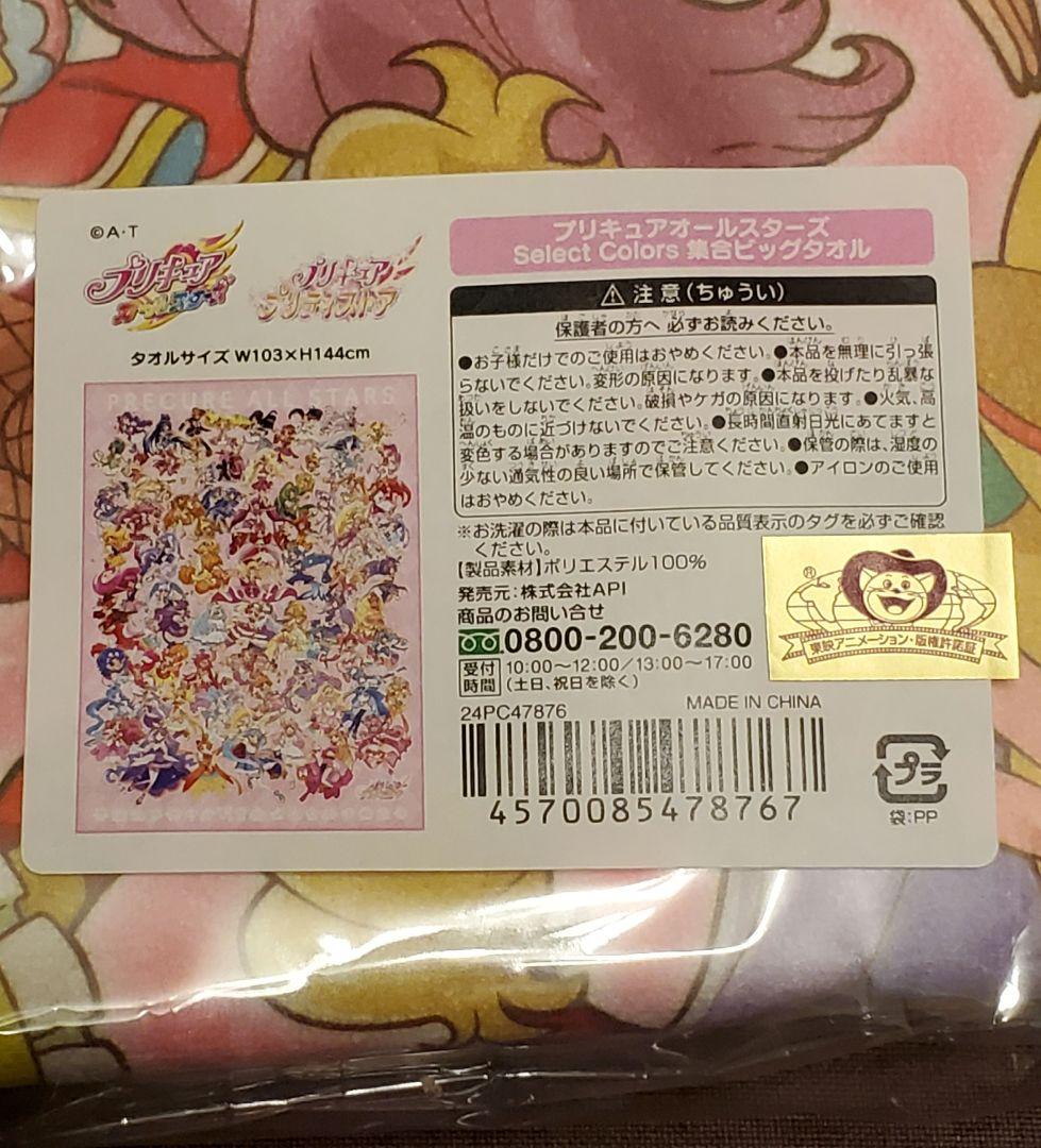 プリティストア限定 Select Colors ビッグタオル プリキュア