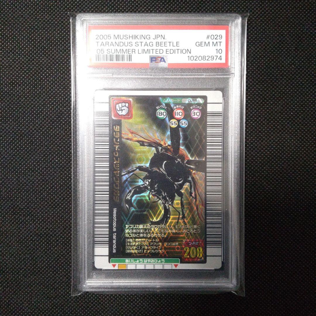PSA10　タランドゥスツヤクワガタ 2005 夏限定デザインカード
