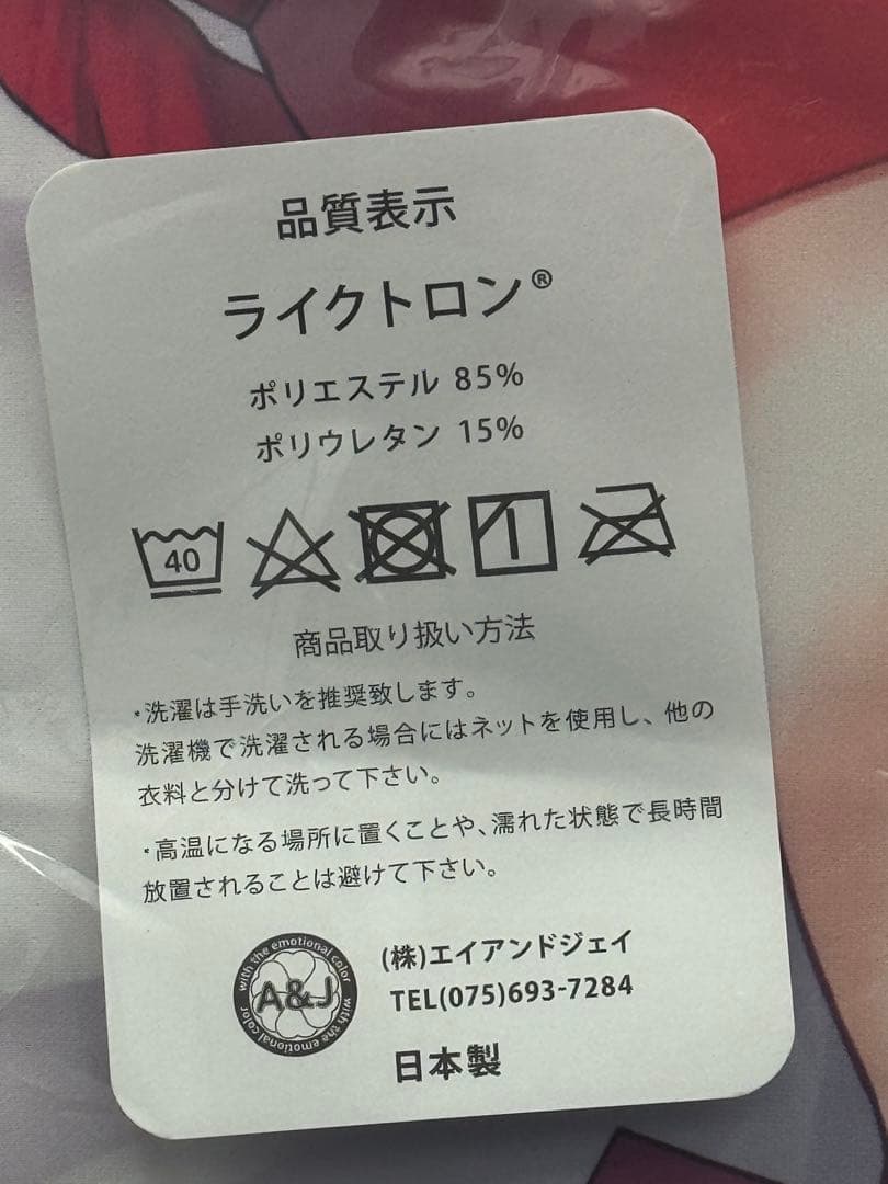 新品正規品　抱き枕カバー　春日ツバキ　　トモセシュンサク　無限軌道A