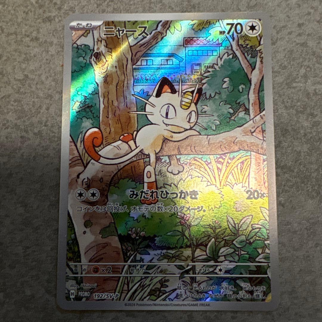 ニャース プロモカード 192/SV-P ポケモンカード