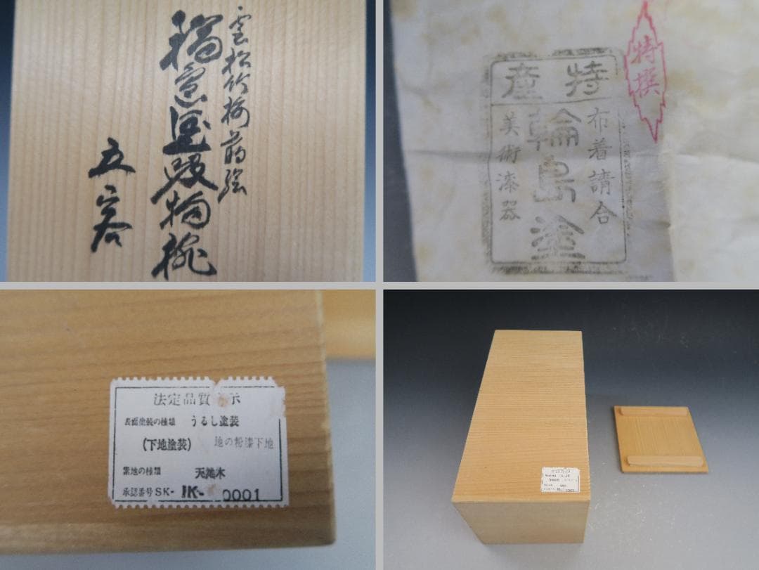 【輪島塗】雲松竹梅蒔絵 吸物椀 黒塗 五客揃 布着請負 天然木 共箱 美術漆器