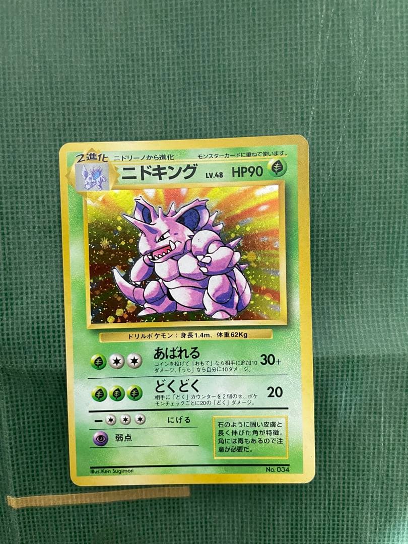 ニドキング ★ 第1弾拡張パック　マークなし