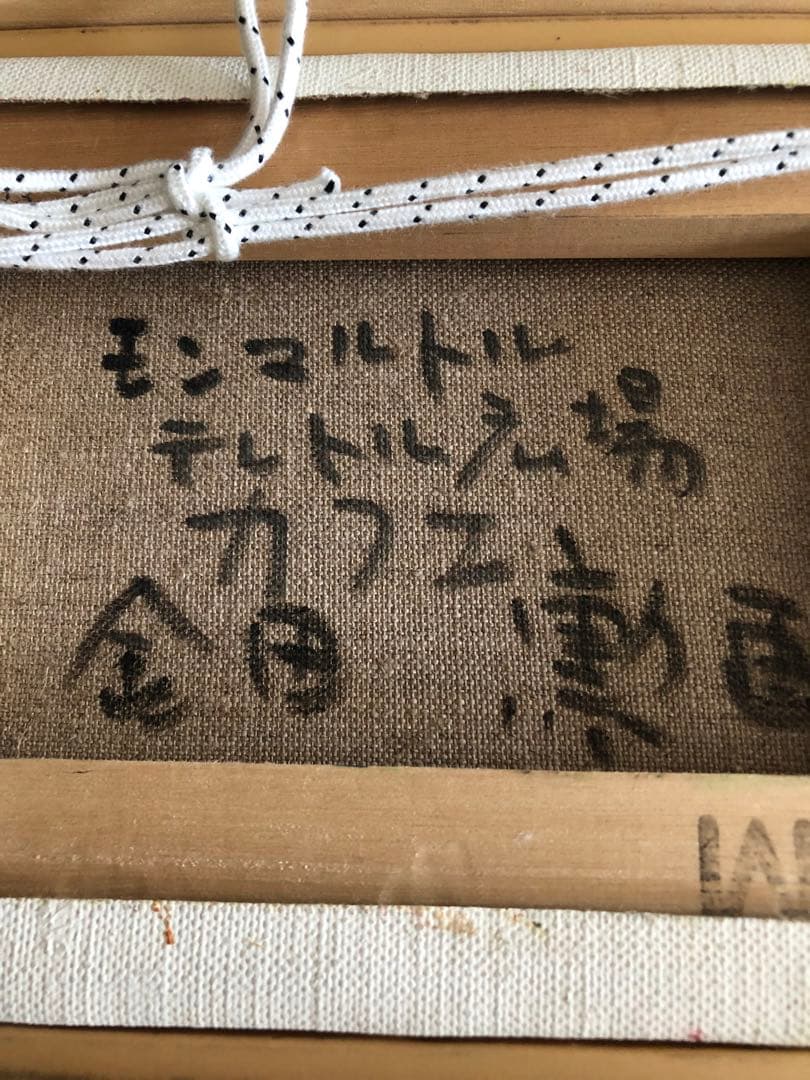 【新品未使用】油画　パリ　モンマルトルカフェ