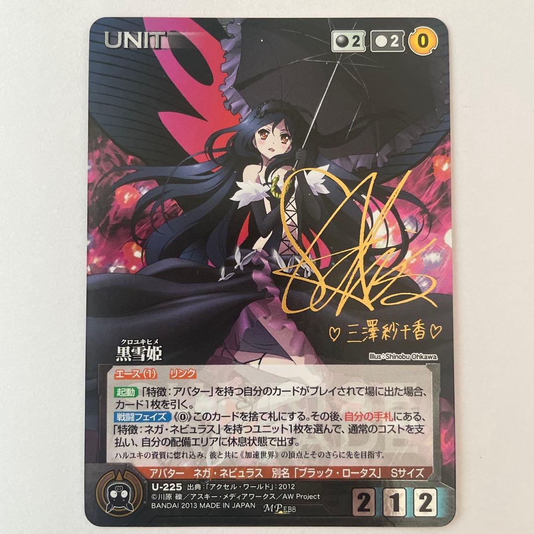 クルセイド　MP 黒雪姫　サイン