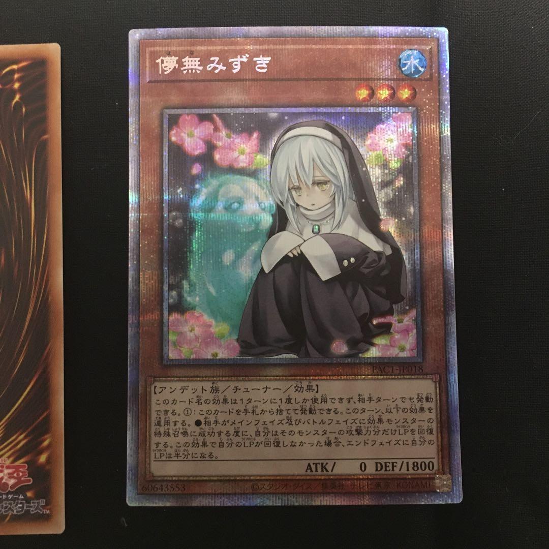 遊戯王 儚無みずき　プリズマ　2枚