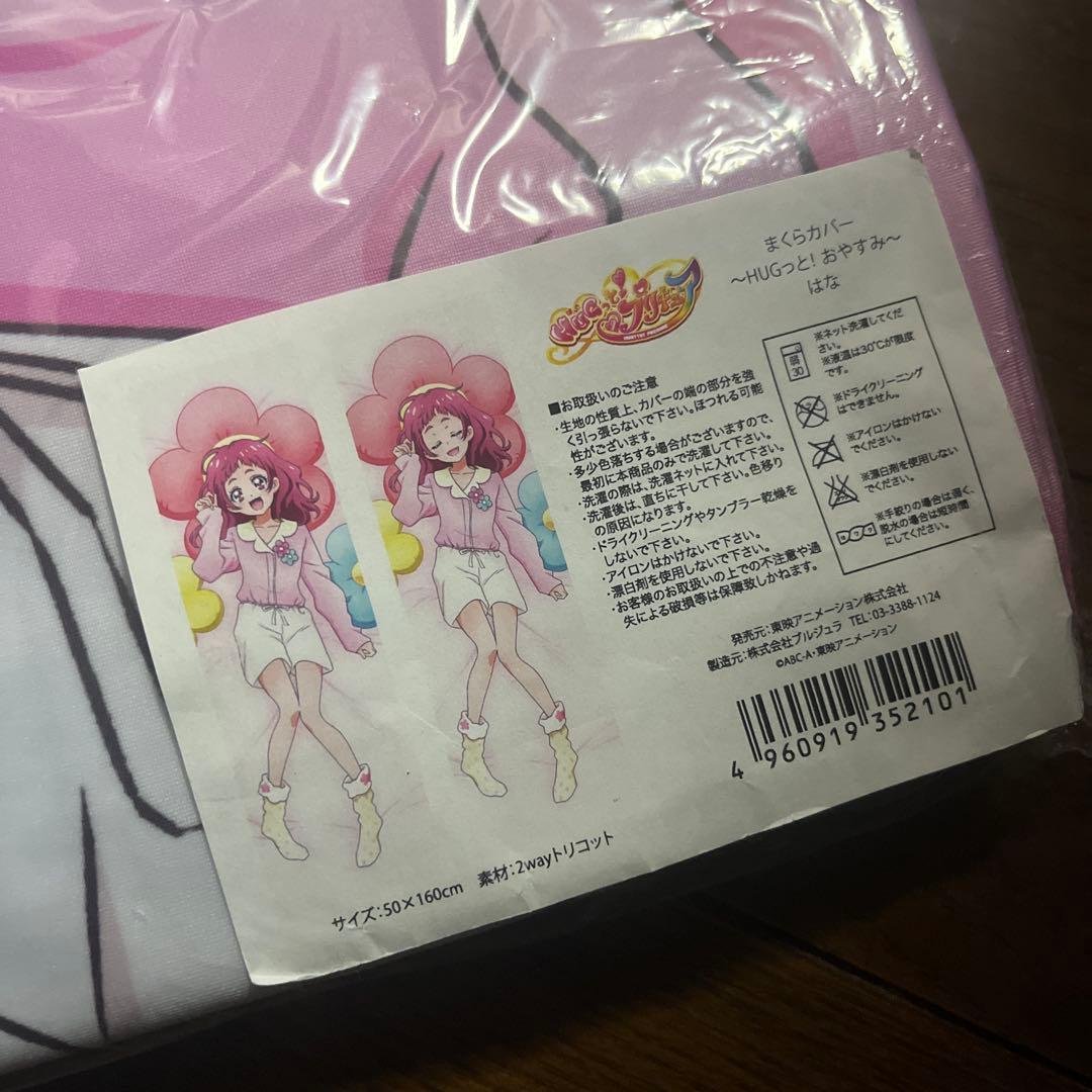 プリキュア　プリティストア　まくらかばー　　はな