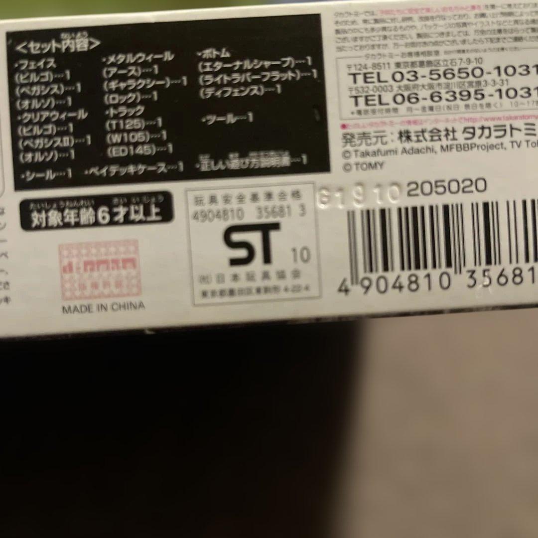 メタルファイトベイブレード　ベイブレードデッキ エントリーセット【正規品】