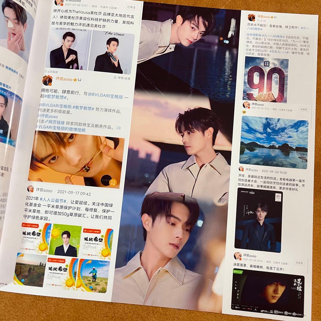 最新　許凱　シュー・カイweibo 写真集2021/8月～2023/1月 正方形