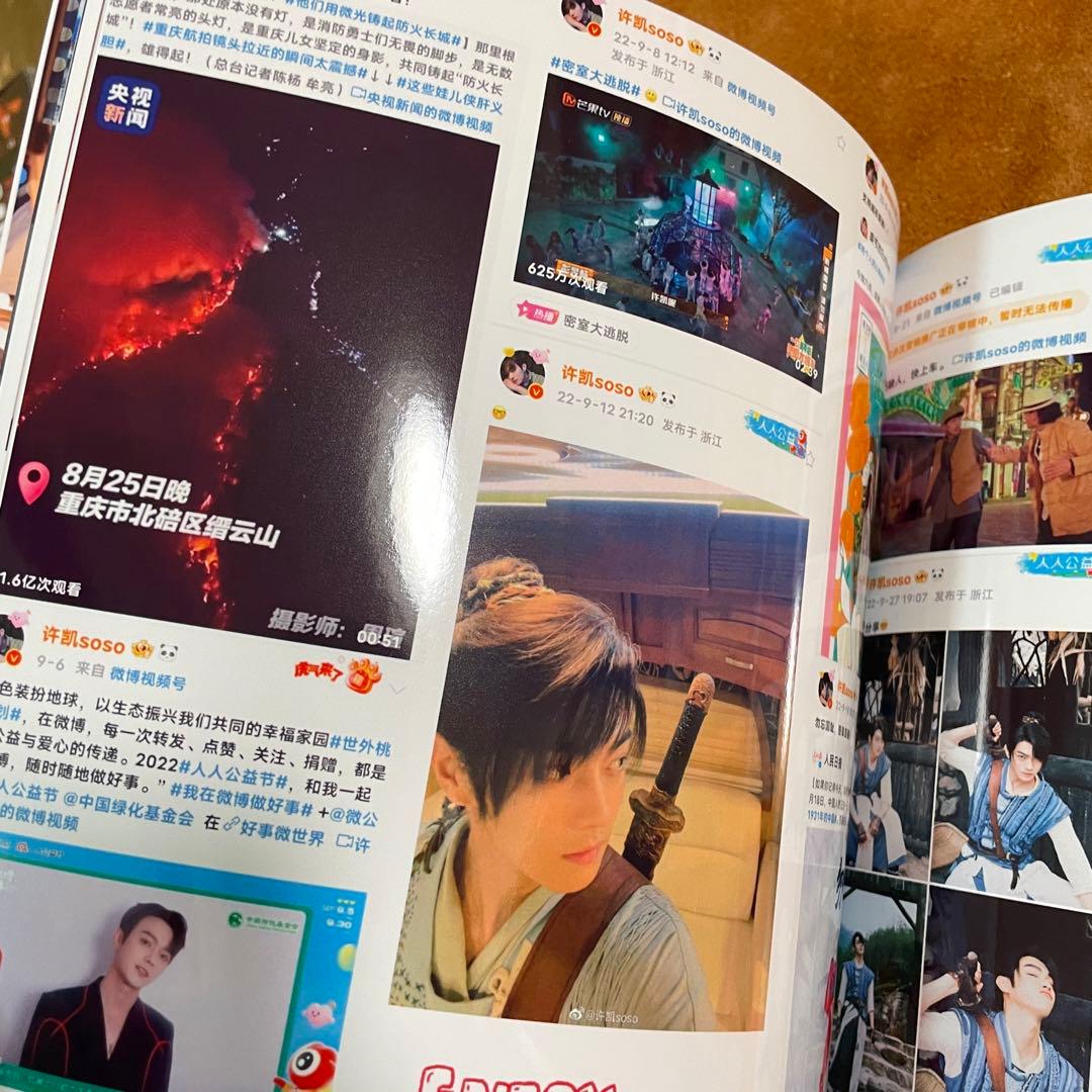 最新　許凱　シュー・カイweibo 写真集2021/8月～2023/1月 正方形