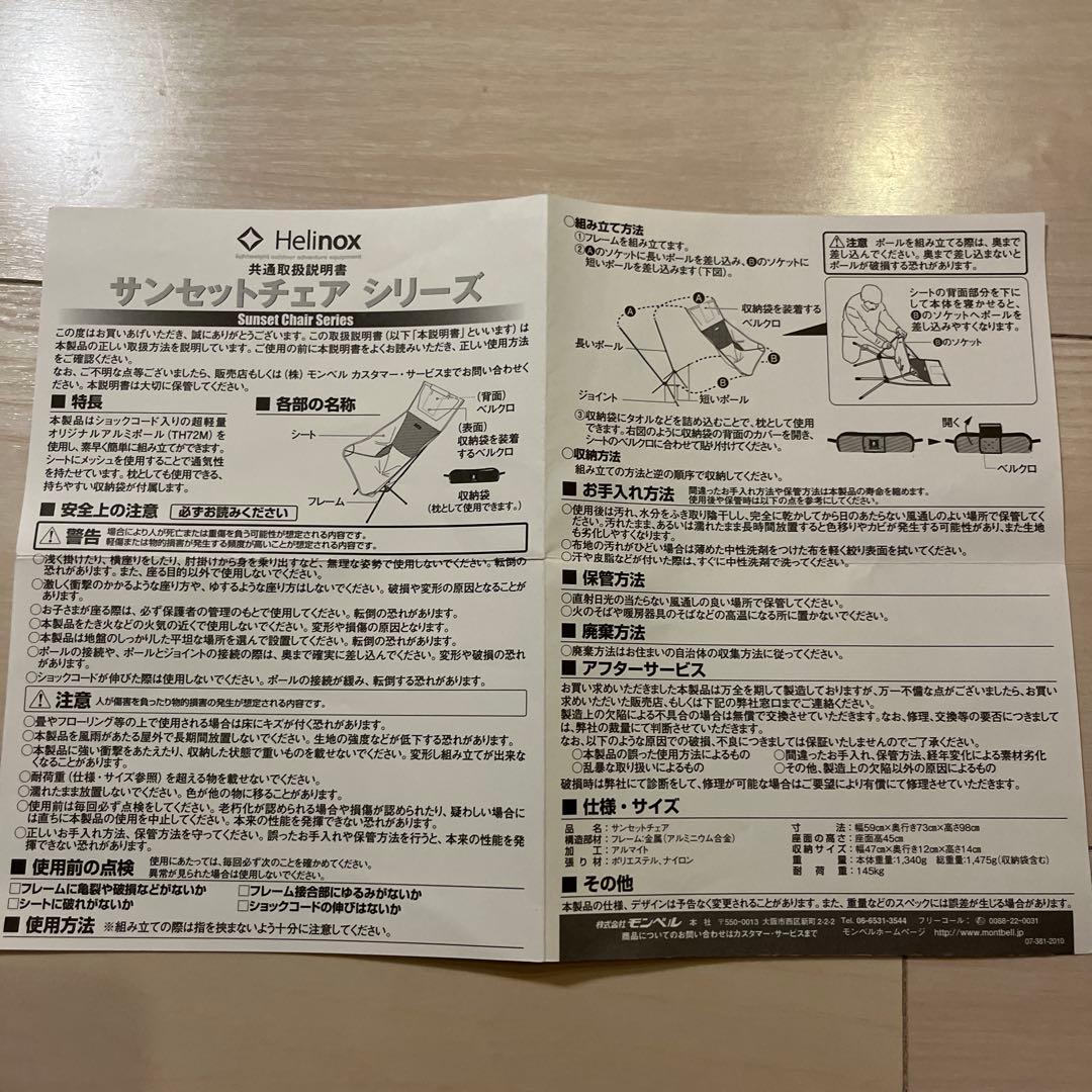 ヘリノックス サンセットチェア マルチブロック 完売品