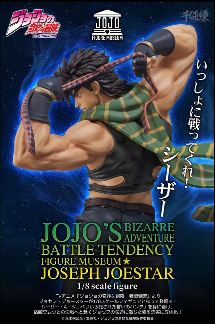 千値練FIGUREMUSEUM ジョジョの奇妙な冒険フィギュア　新品未開封