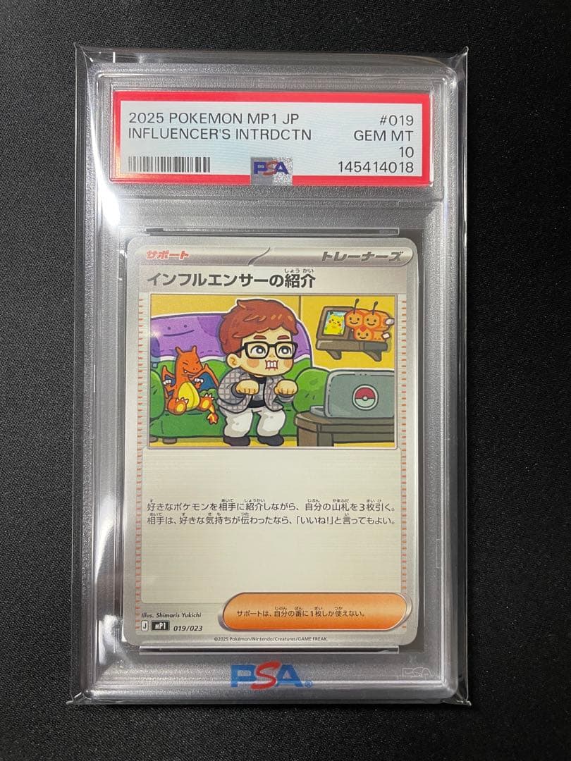 【PSA10】 インフルエンサーの紹介 コロちゃお ヒカキン