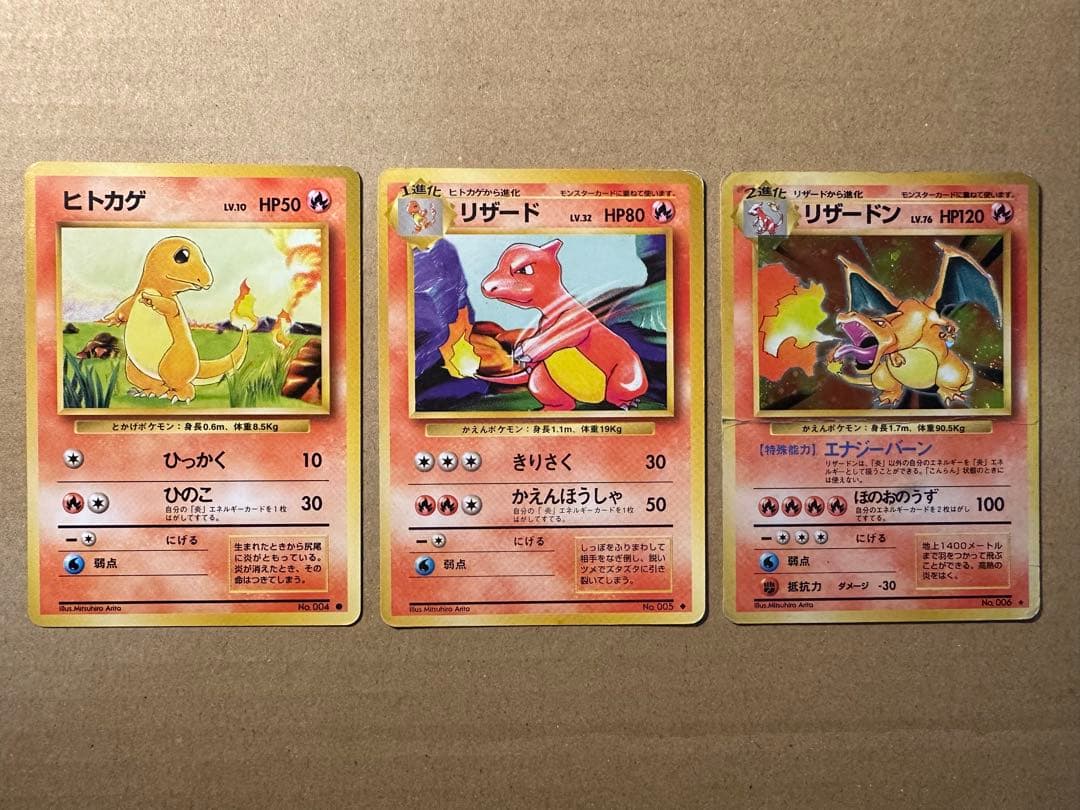 ポケモンカード 旧裏 ヒトカゲ リザード リザードン