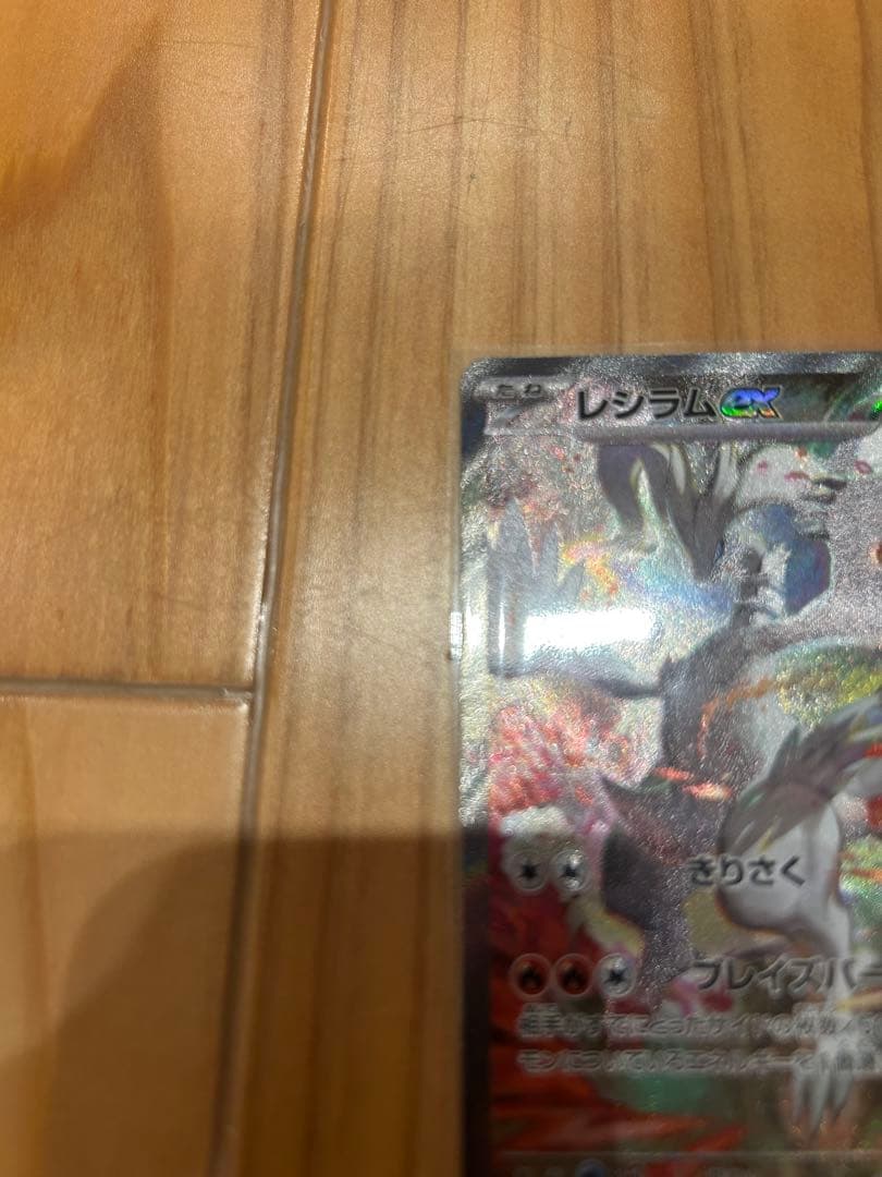 レシラムEX sar マグネットローダー付！